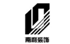 南利裝飾