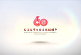 武大口腔醫(yī)院建院60周年宣傳片