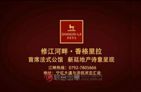 聯(lián)合創(chuàng)意_修水香格里拉