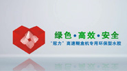 聯(lián)合創(chuàng)意-冠力膠業(yè)